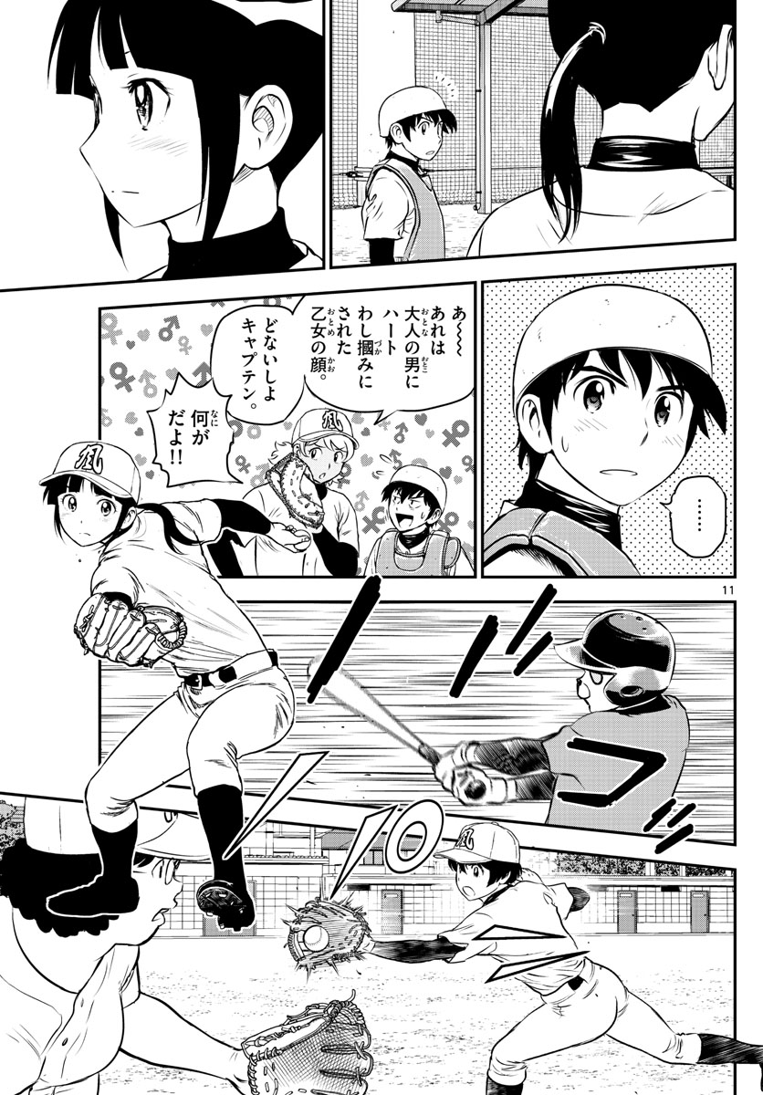 メジャーセカンド - 第196話 - Page 11