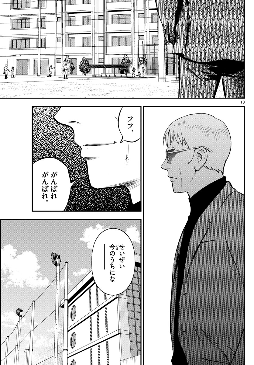 メジャーセカンド - 第196話 - Page 13