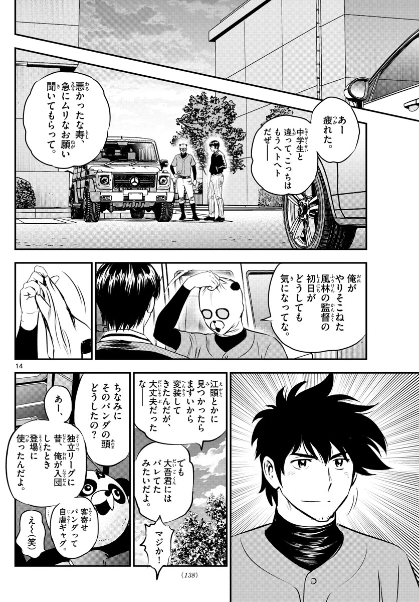 メジャーセカンド - 第196話 - Page 14