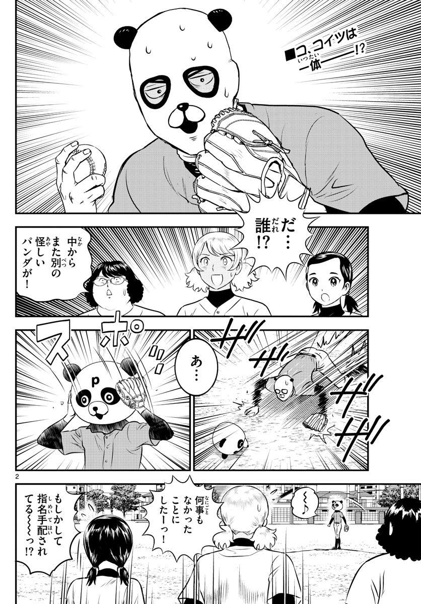 メジャーセカンド - 第195話 - Page 2