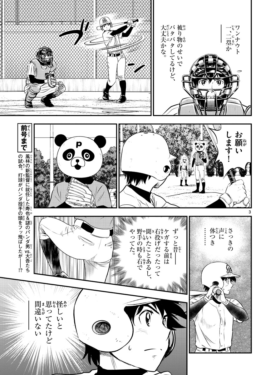 メジャーセカンド - 第195話 - Page 3