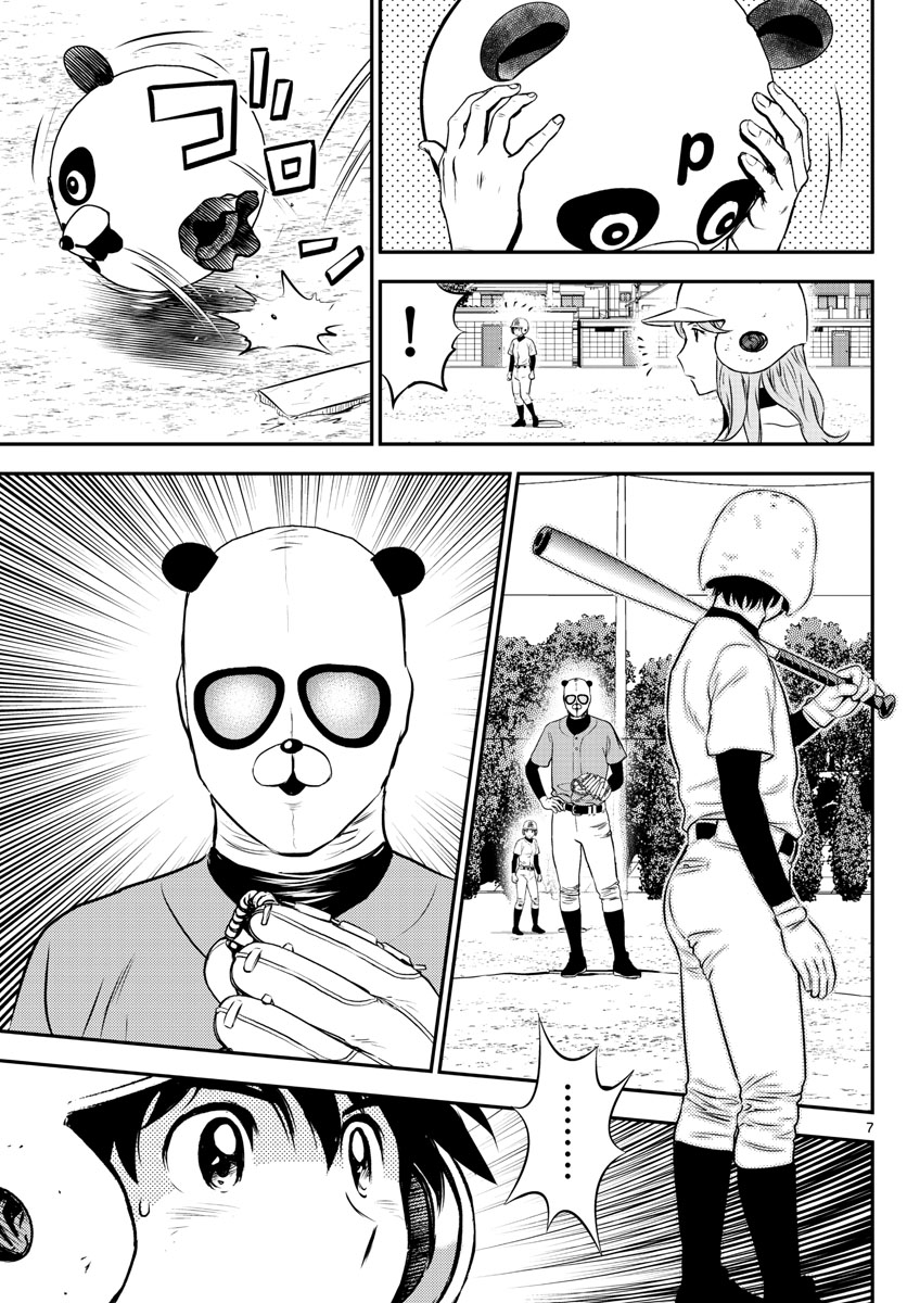 メジャーセカンド - 第195話 - Page 7