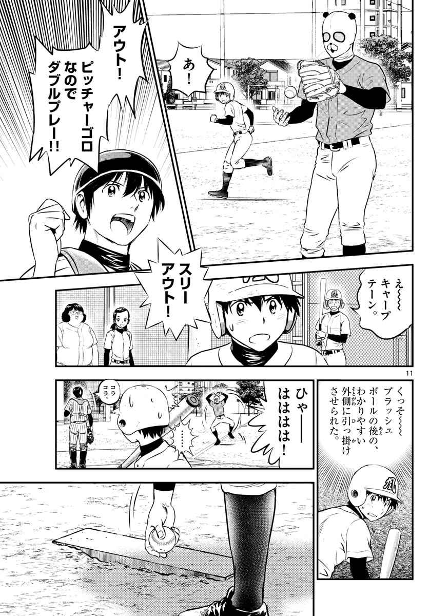 メジャーセカンド - 第195話 - Page 11