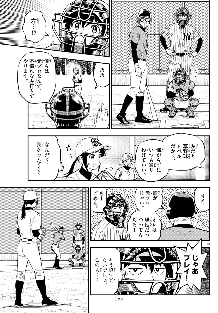 メジャーセカンド - 第195話 - Page 13