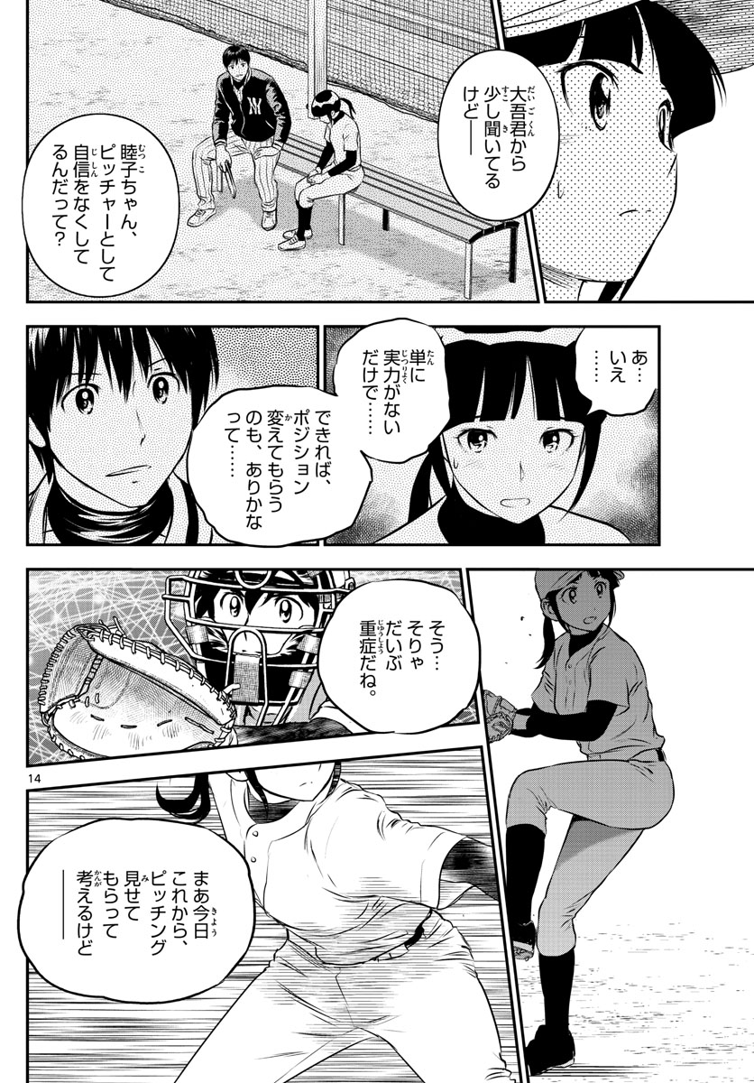 メジャーセカンド - 第195話 - Page 14