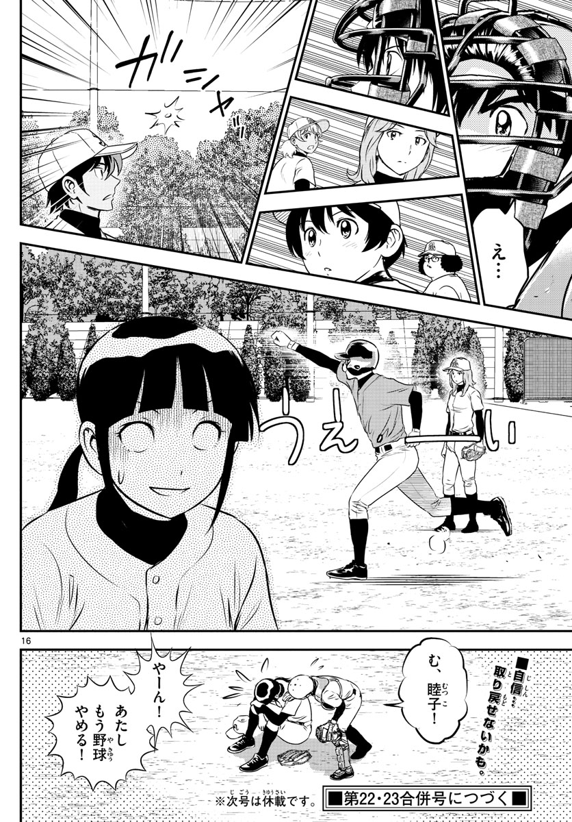 メジャーセカンド - 第195話 - Page 16