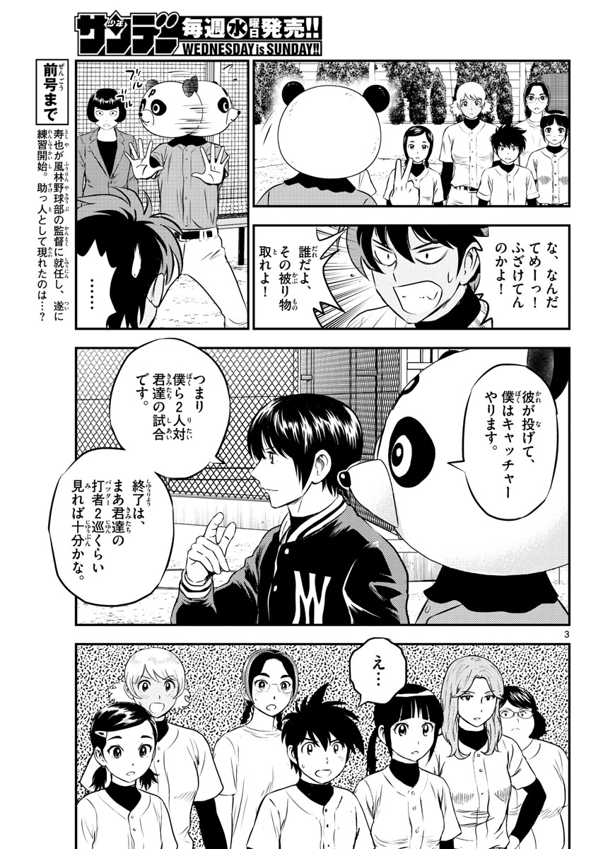 メジャーセカンド - 第194話 - Page 3