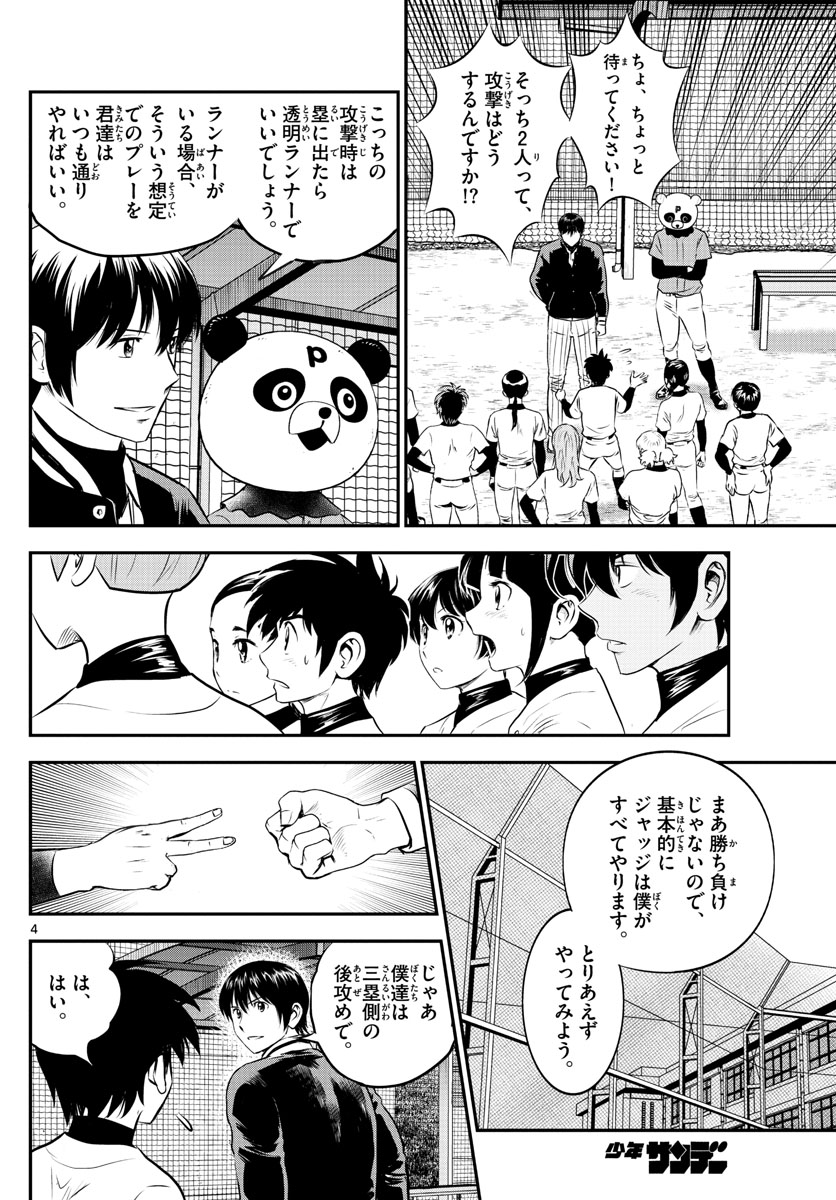 メジャーセカンド - 第194話 - Page 4