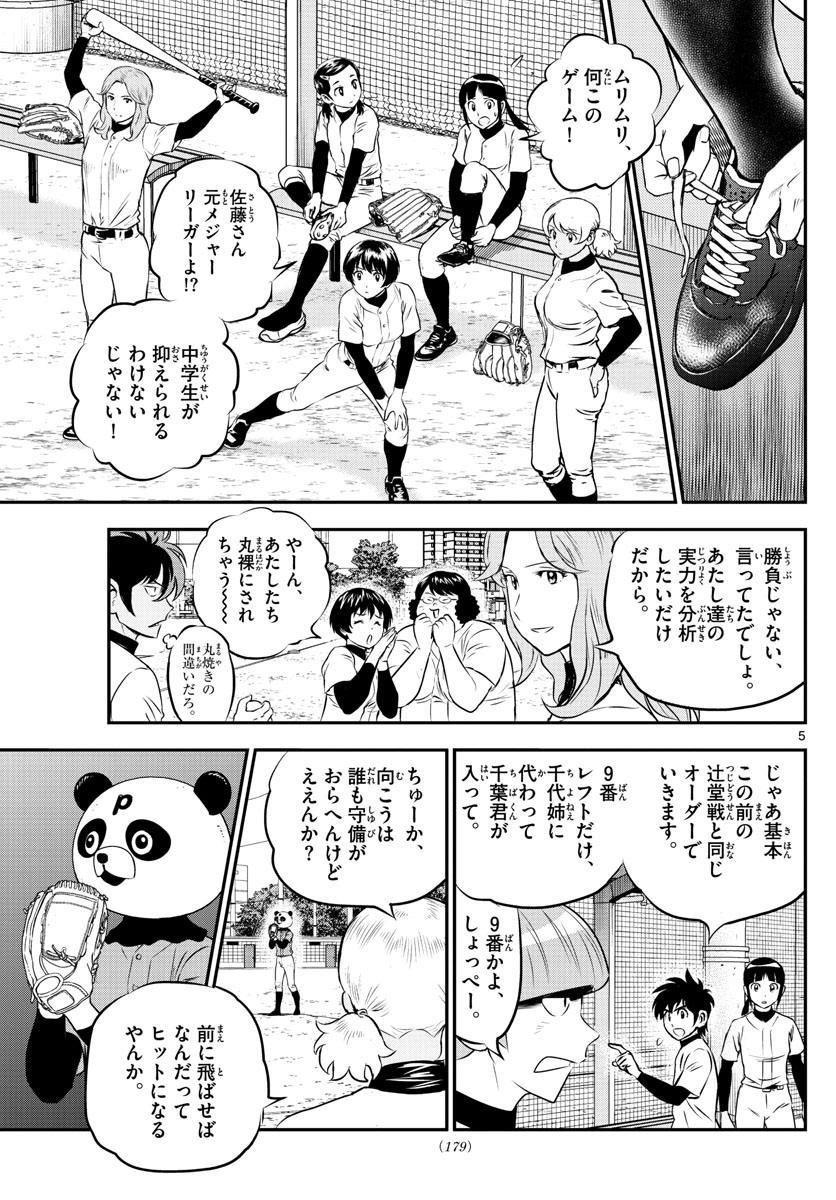 メジャーセカンド - 第194話 - Page 5