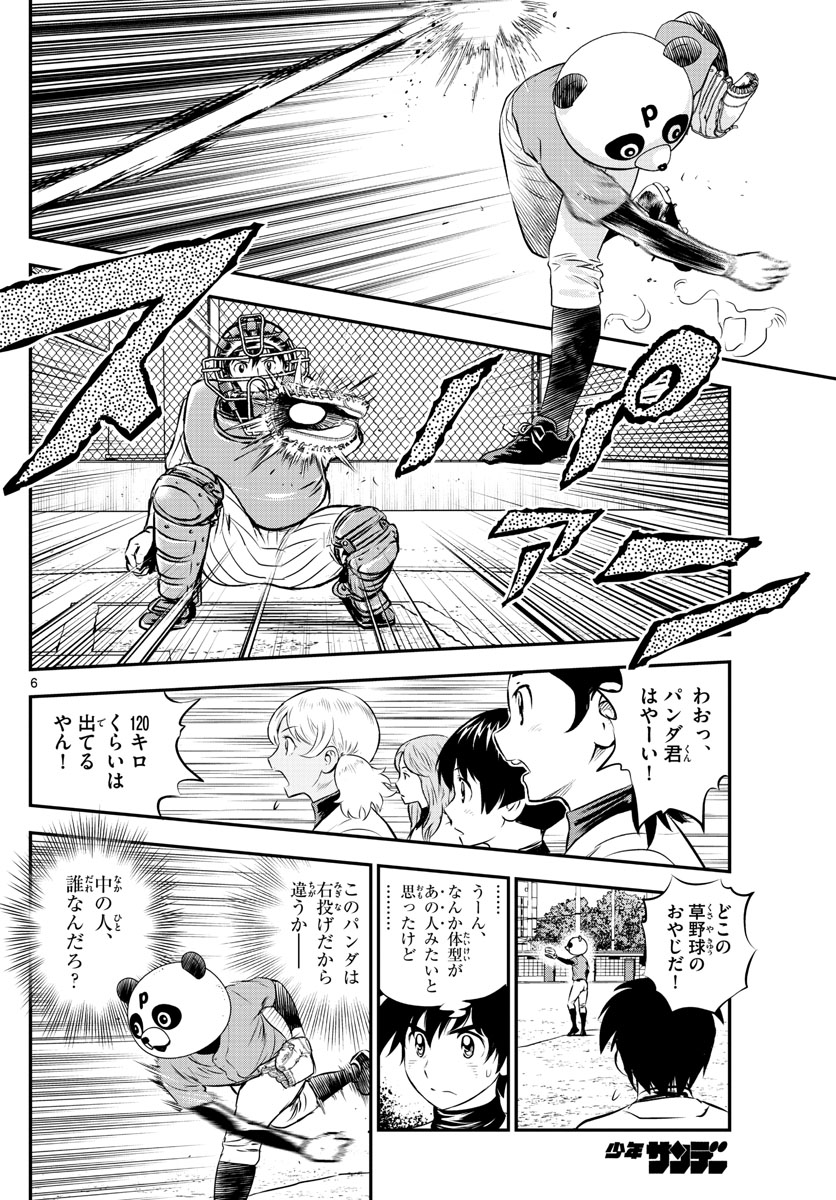 メジャーセカンド - 第194話 - Page 6