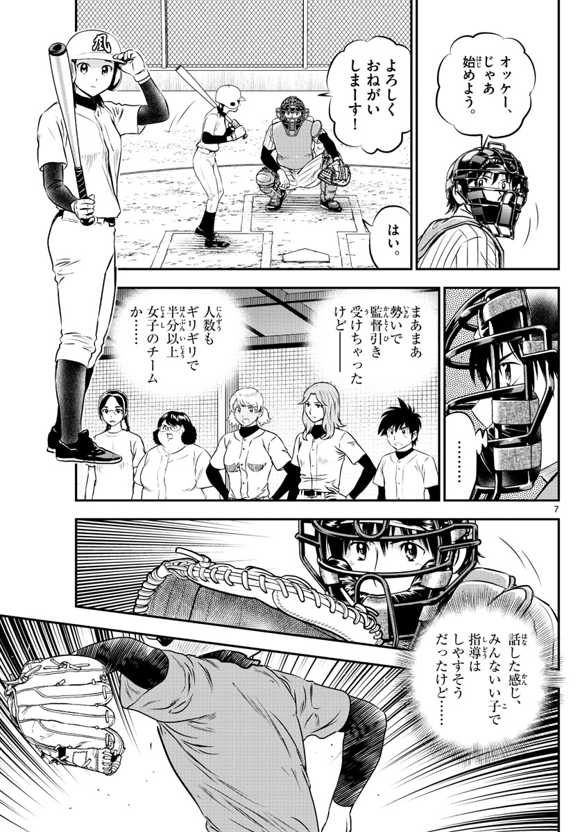 メジャーセカンド - 第194話 - Page 7