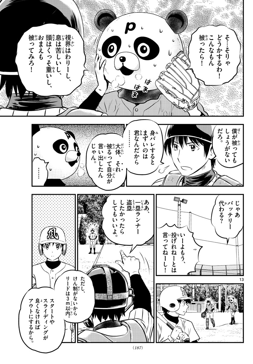 メジャーセカンド - 第194話 - Page 13