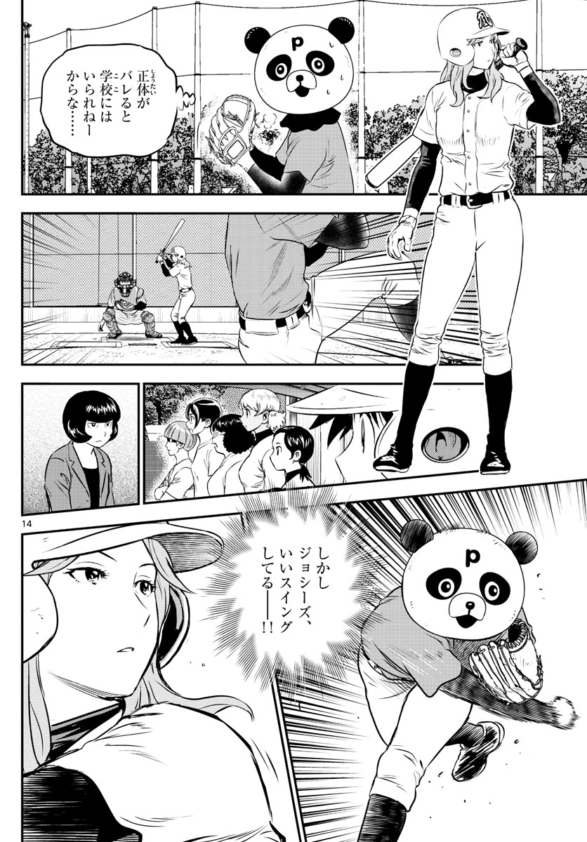 メジャーセカンド - 第194話 - Page 14