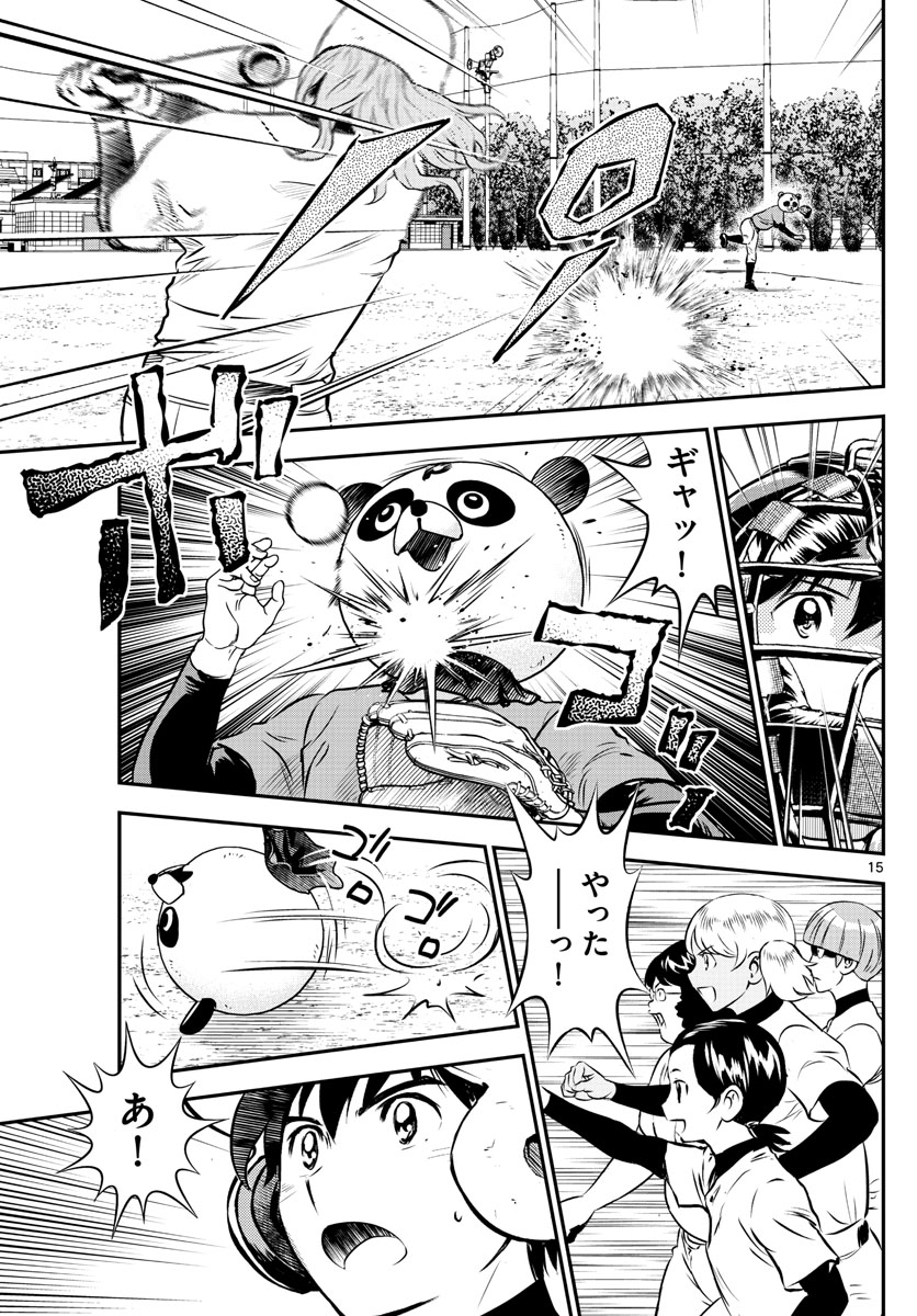 メジャーセカンド - 第194話 - Page 15