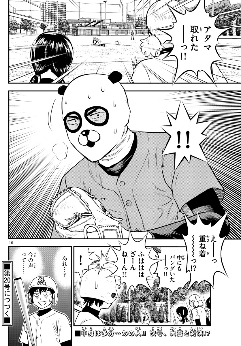 メジャーセカンド - 第194話 - Page 16