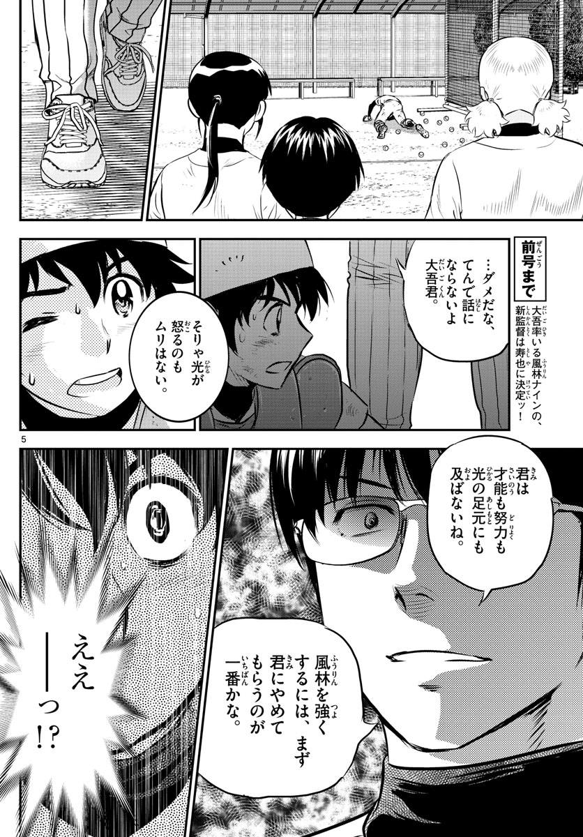 メジャーセカンド - 第193話 - Page 5