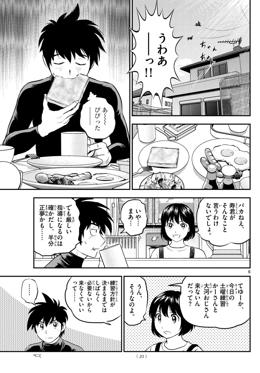 メジャーセカンド - 第193話 - Page 6