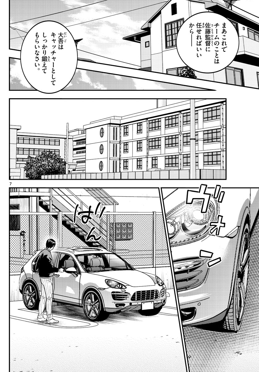 メジャーセカンド - 第193話 - Page 7