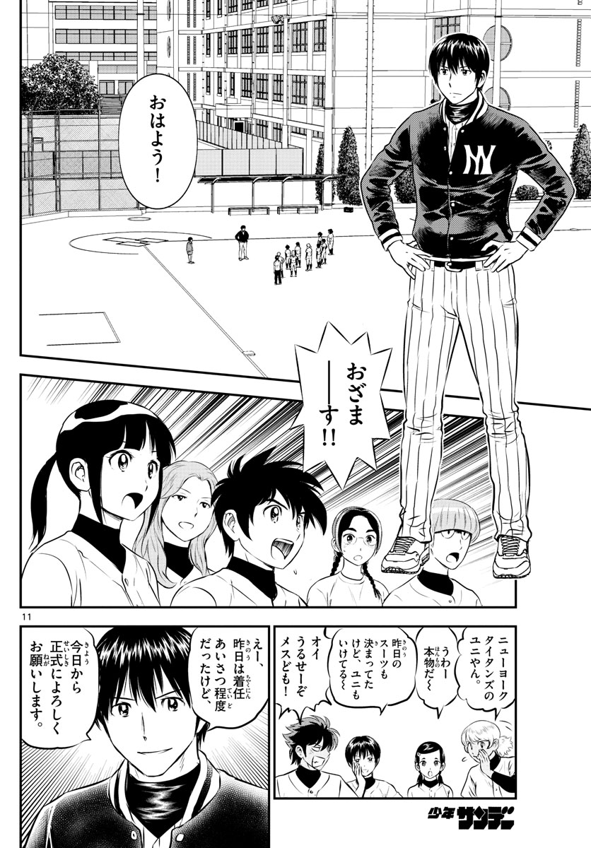 メジャーセカンド - 第193話 - Page 11