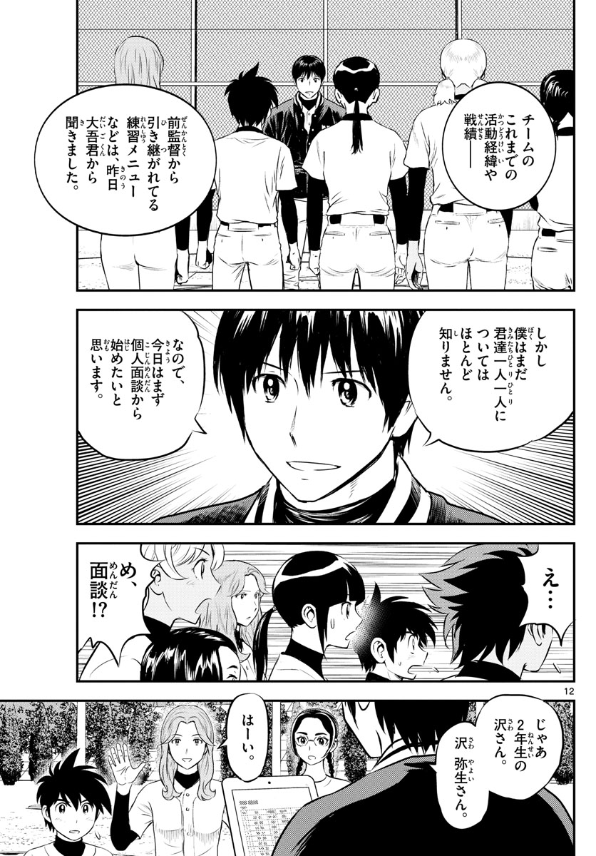 メジャーセカンド - 第193話 - Page 12