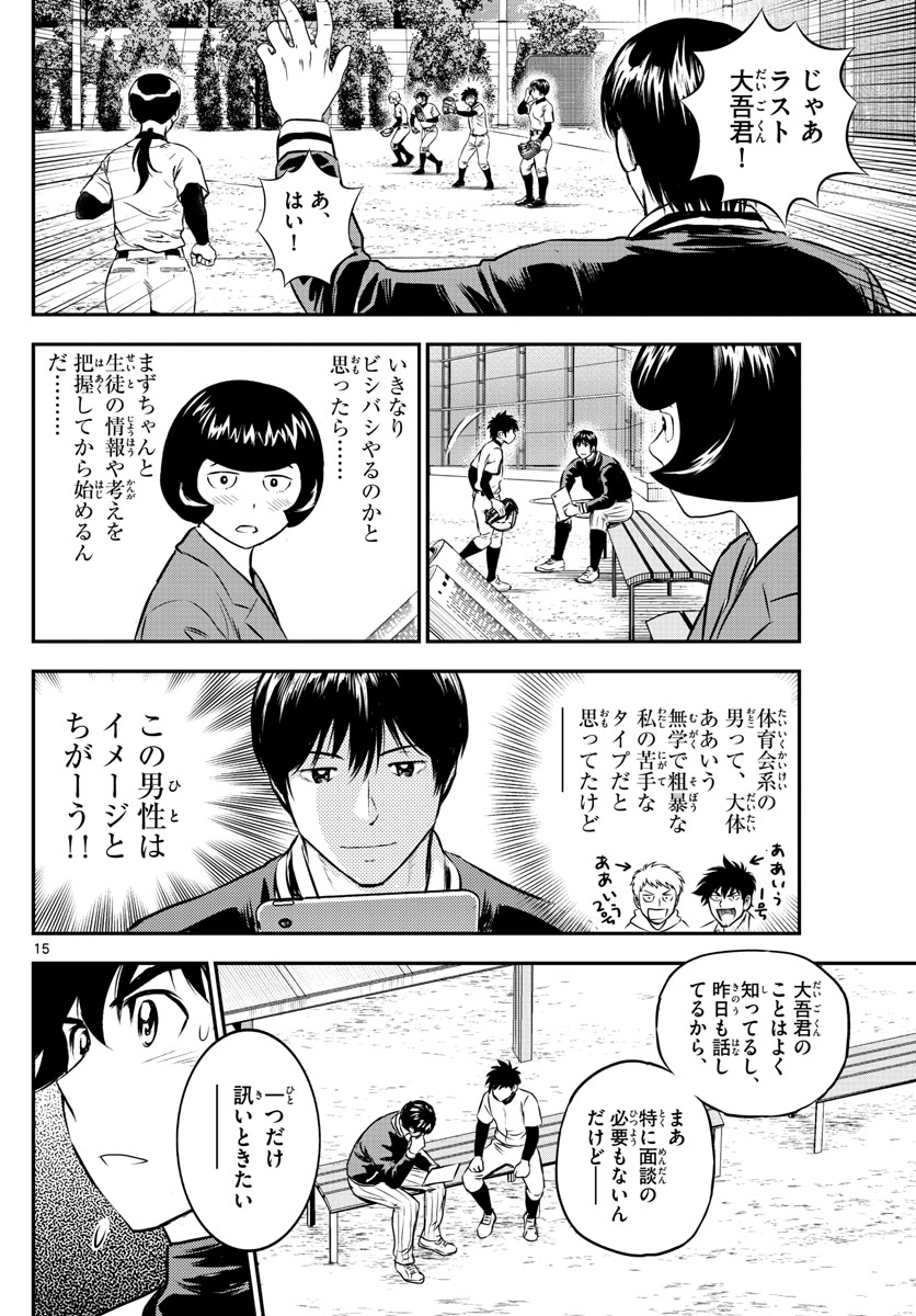 メジャーセカンド - 第193話 - Page 15