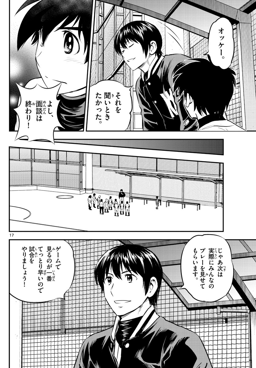 メジャーセカンド - 第193話 - Page 17