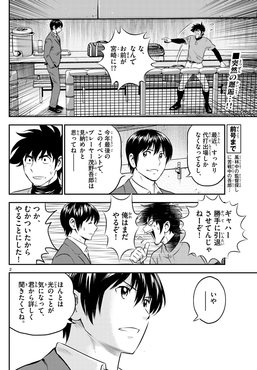 メジャーセカンド - 第191話 - Page 2