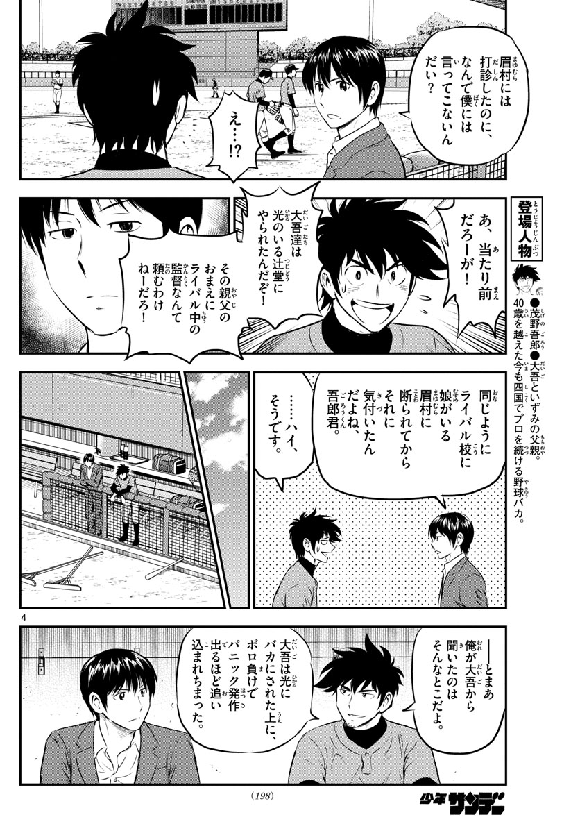 メジャーセカンド - 第191話 - Page 4