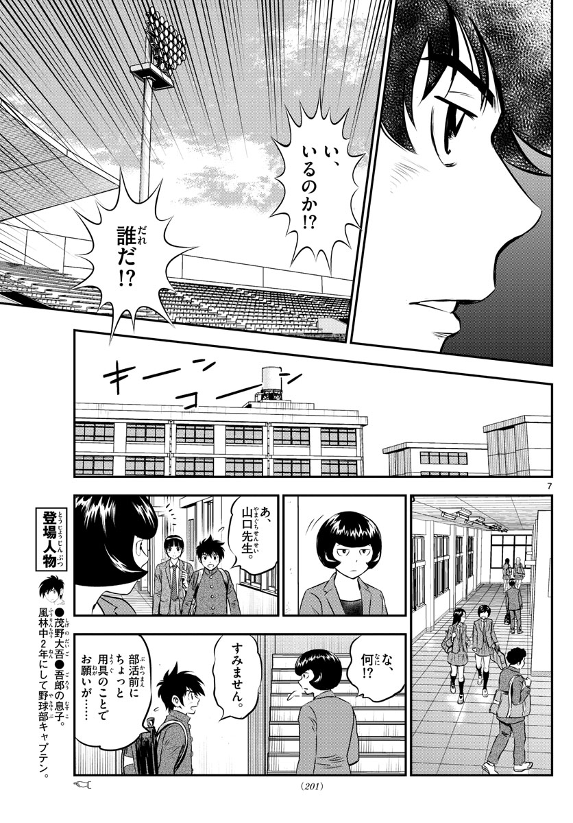 メジャーセカンド - 第191話 - Page 7