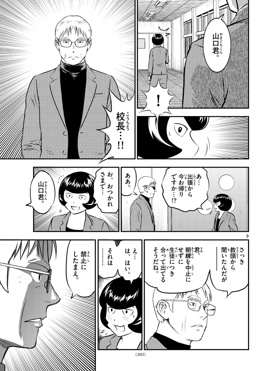 メジャーセカンド - 第191話 - Page 9