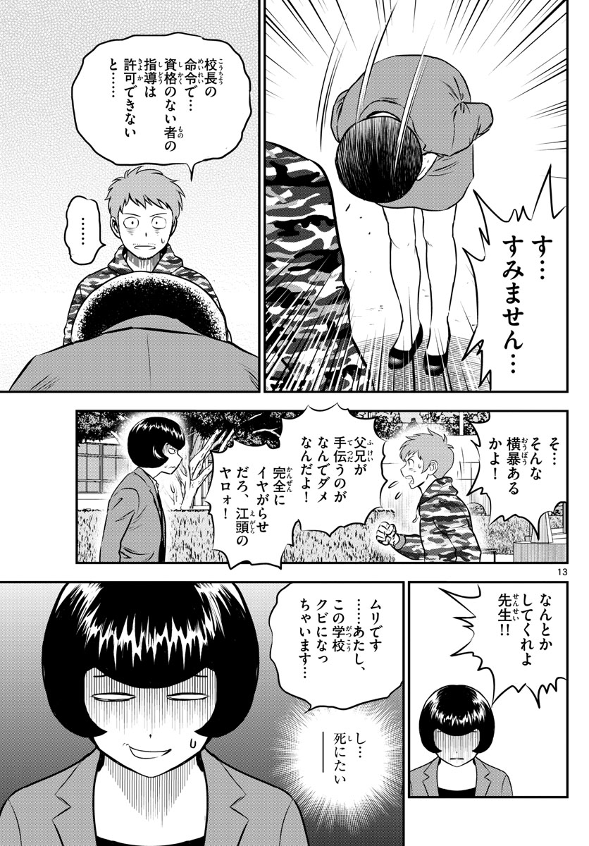 メジャーセカンド - 第191話 - Page 13