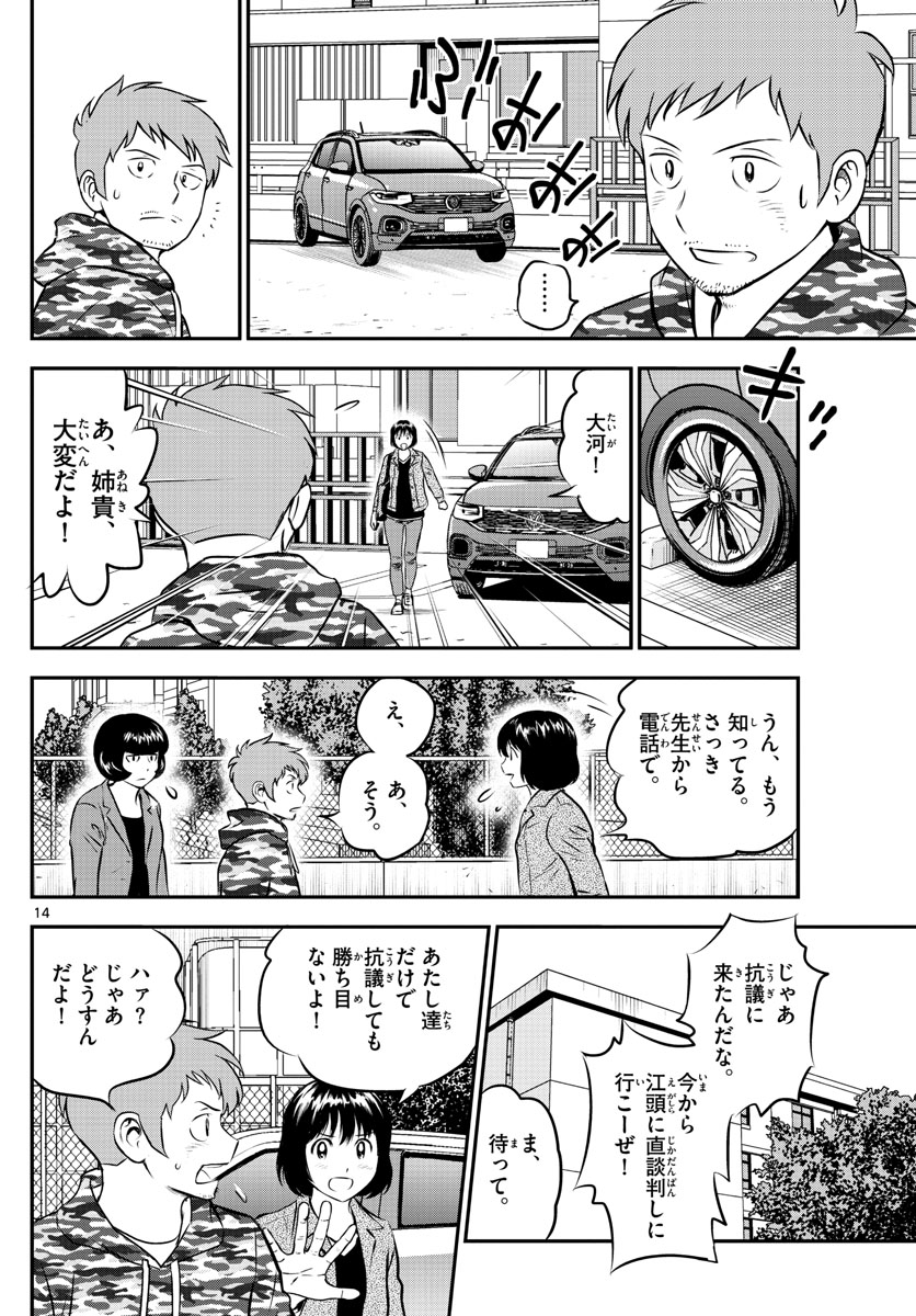 メジャーセカンド - 第191話 - Page 14