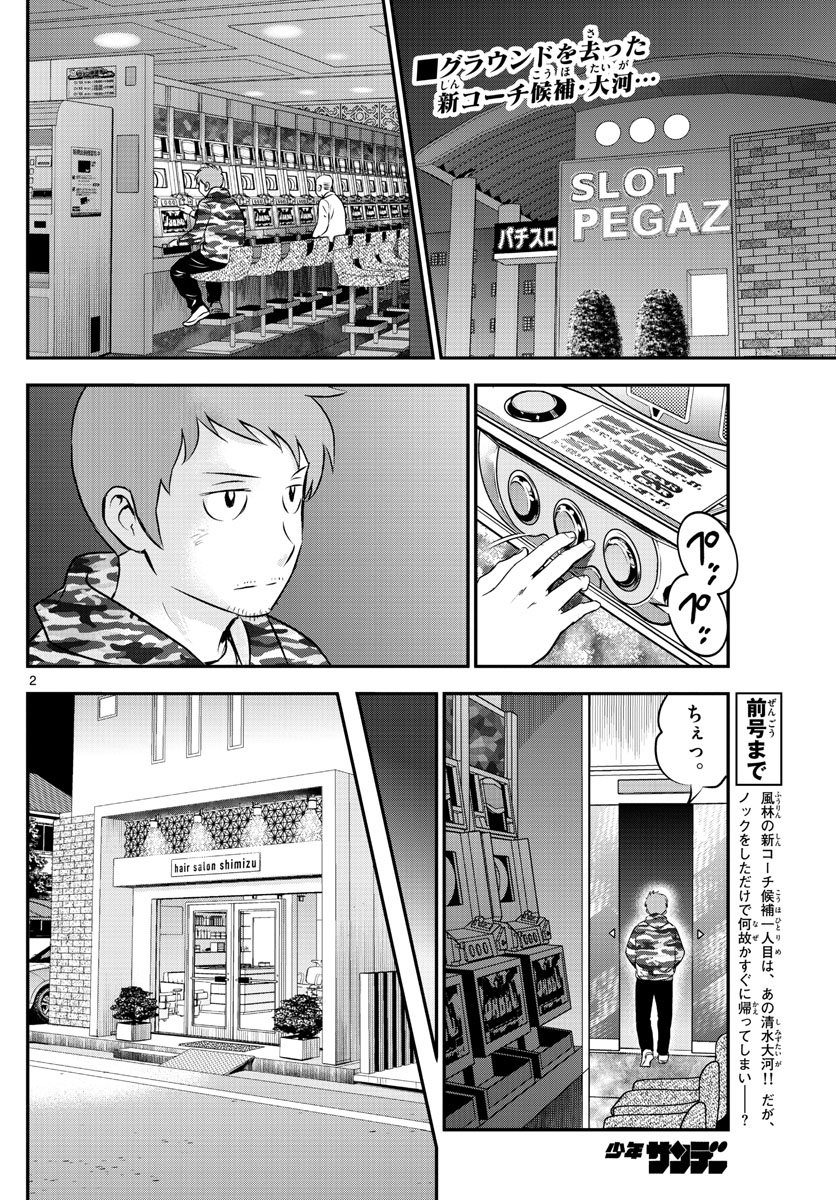 メジャーセカンド - 第189話 - Page 2