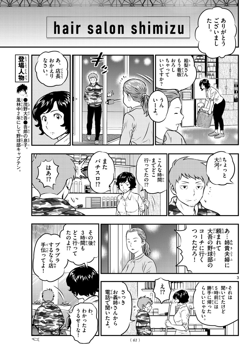 メジャーセカンド - 第189話 - Page 3