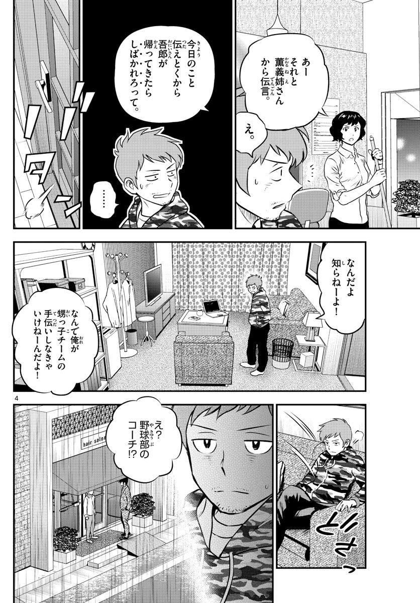 メジャーセカンド - 第189話 - Page 4