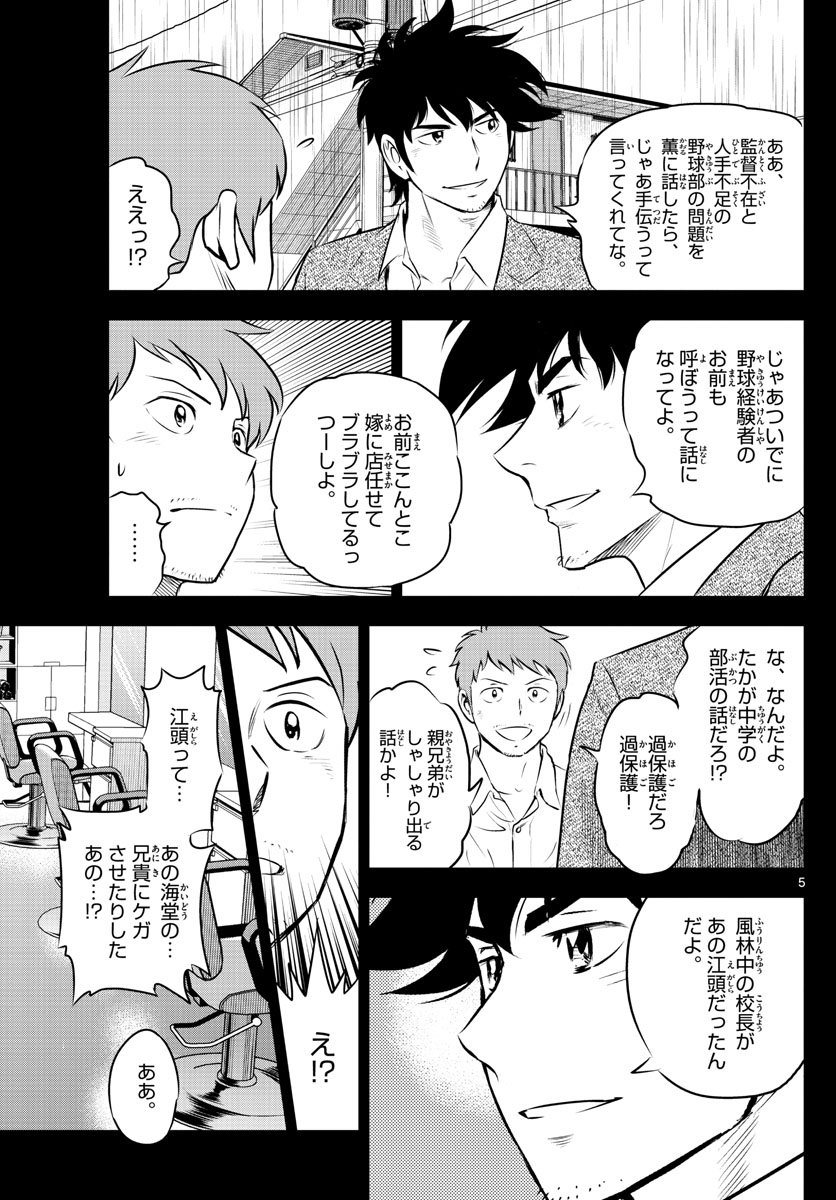 メジャーセカンド - 第189話 - Page 5