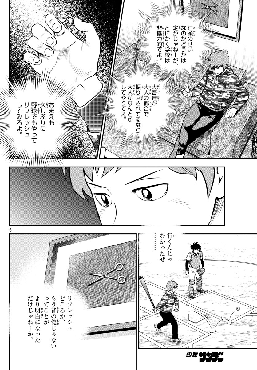 メジャーセカンド - 第189話 - Page 6