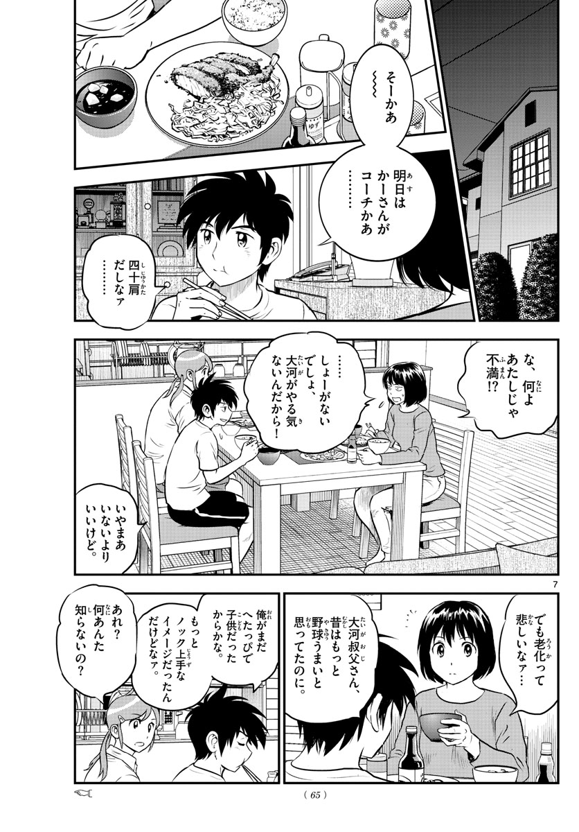 メジャーセカンド - 第189話 - Page 7