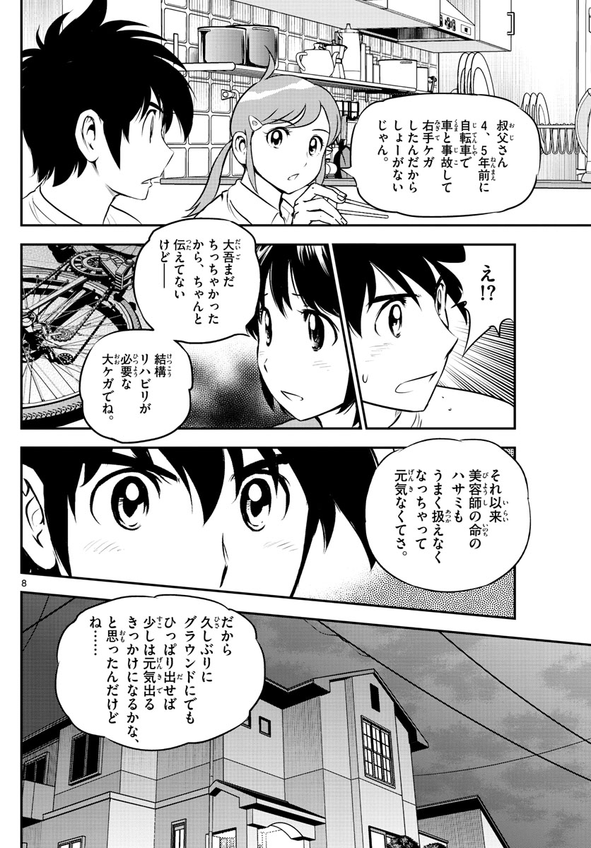 メジャーセカンド - 第189話 - Page 8