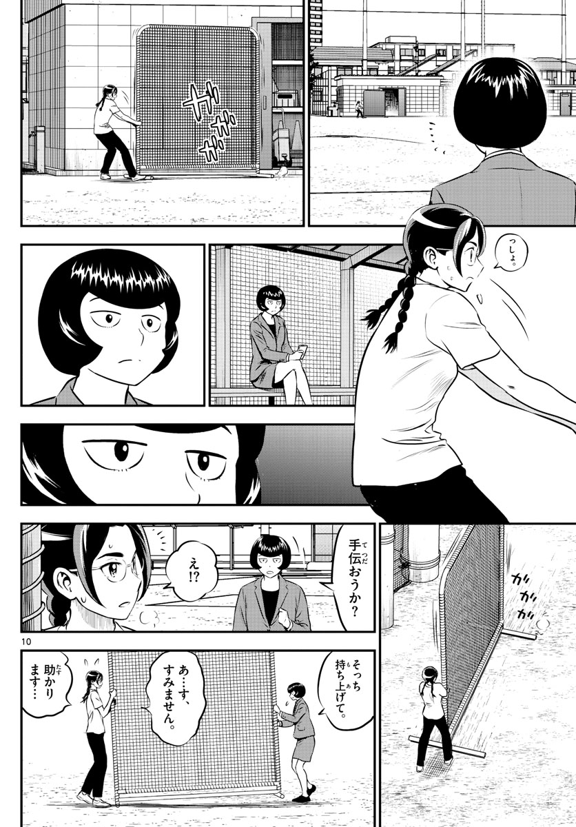 メジャーセカンド - 第189話 - Page 10