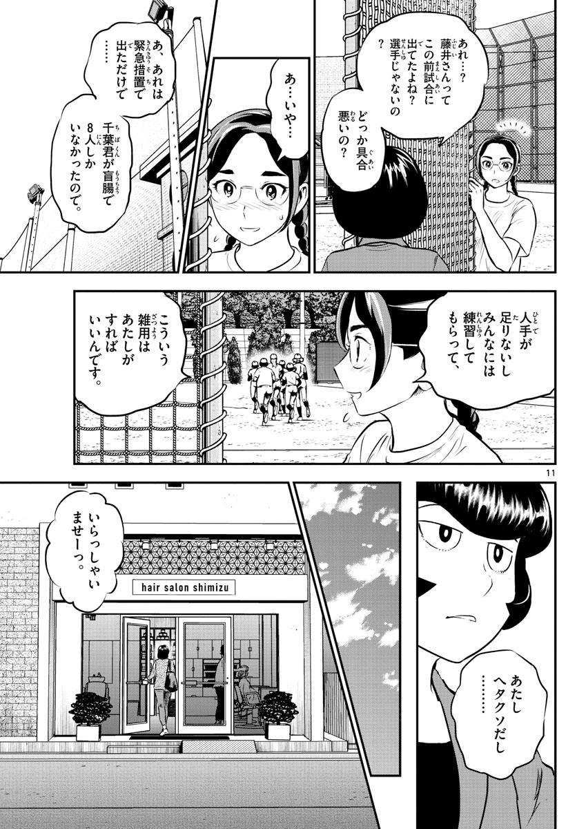 メジャーセカンド - 第189話 - Page 11