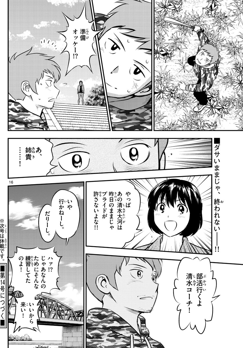 メジャーセカンド - 第189話 - Page 16