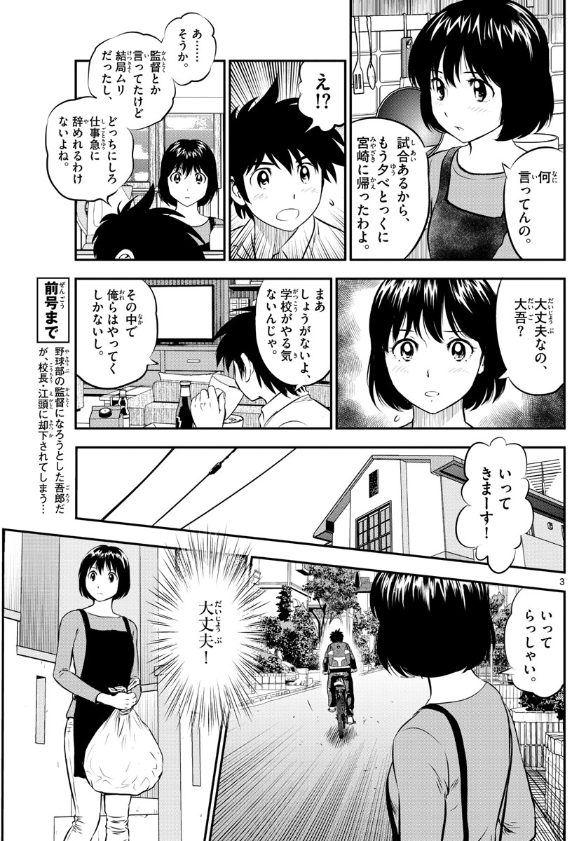 メジャーセカンド - 第187話 - Page 3