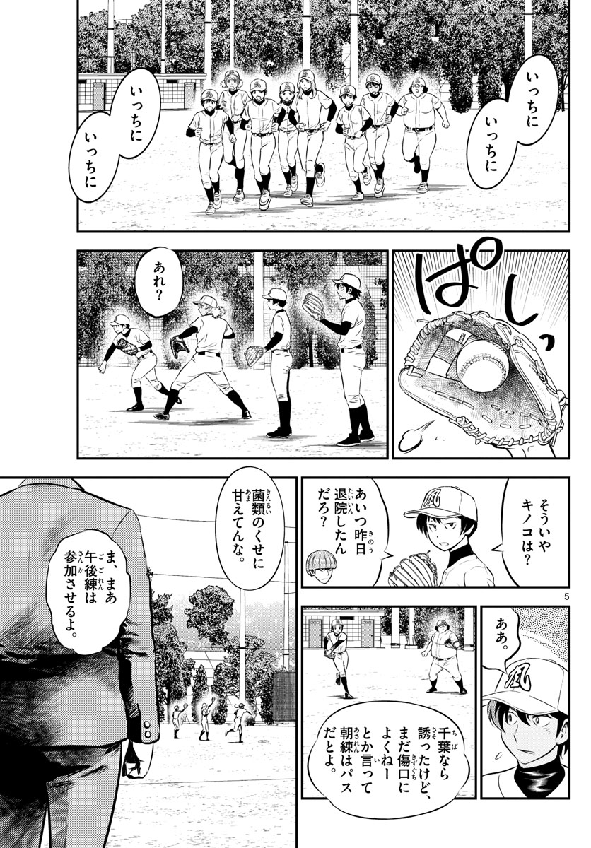 メジャーセカンド - 第187話 - Page 5