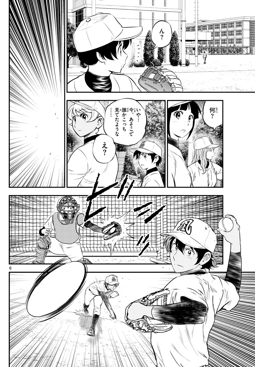 メジャーセカンド - 第187話 - Page 6