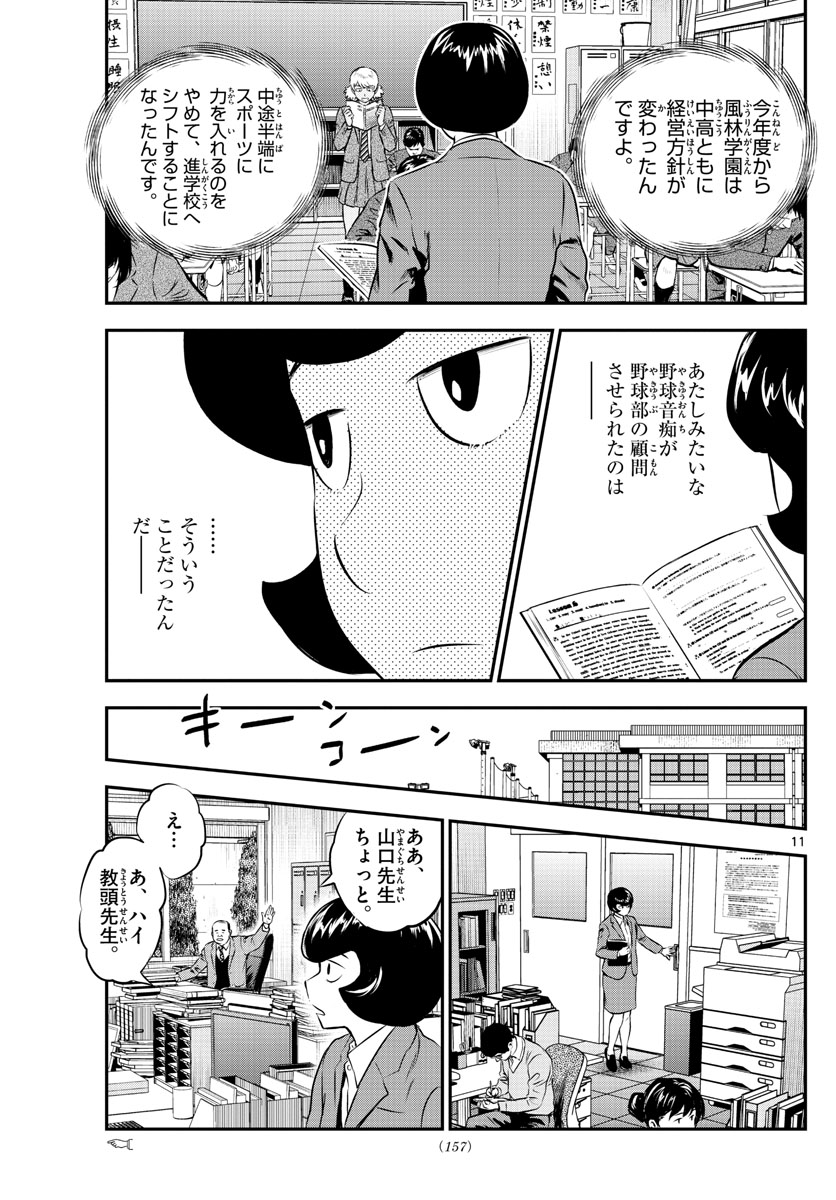 メジャーセカンド - 第187話 - Page 11