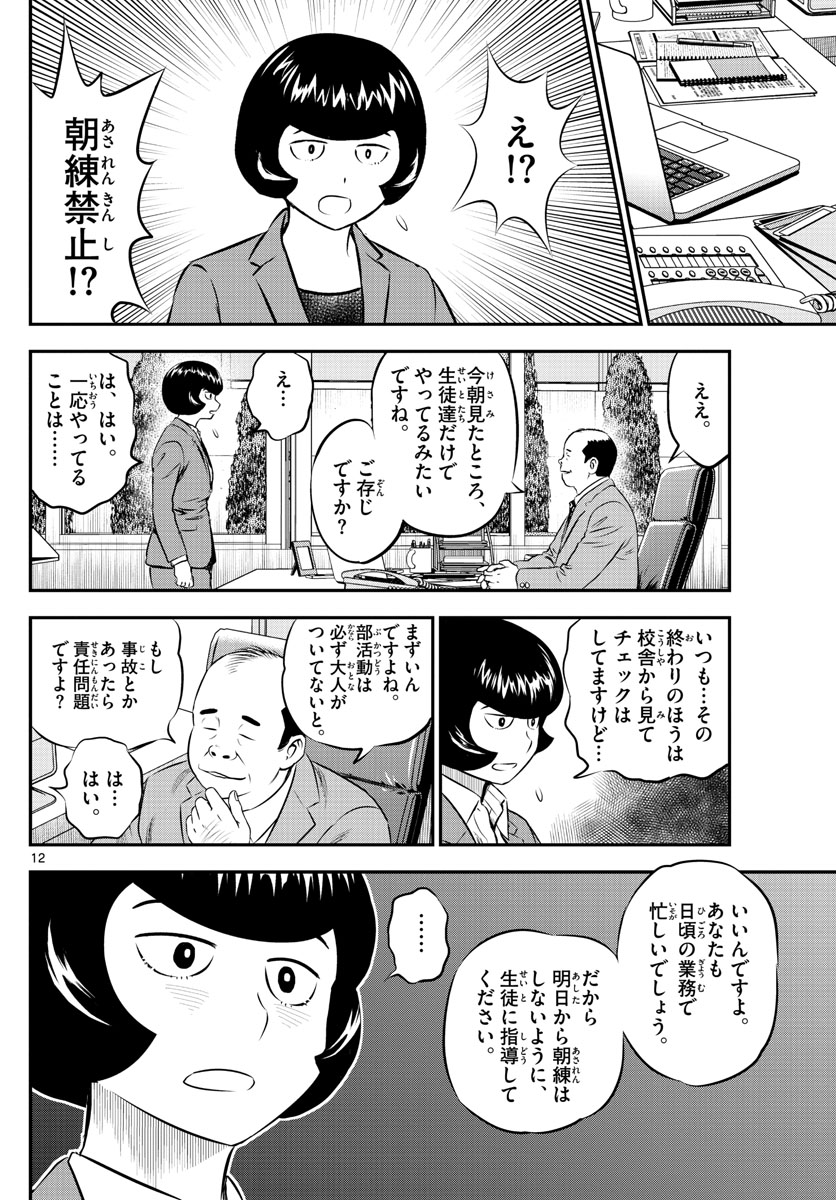 メジャーセカンド - 第187話 - Page 12