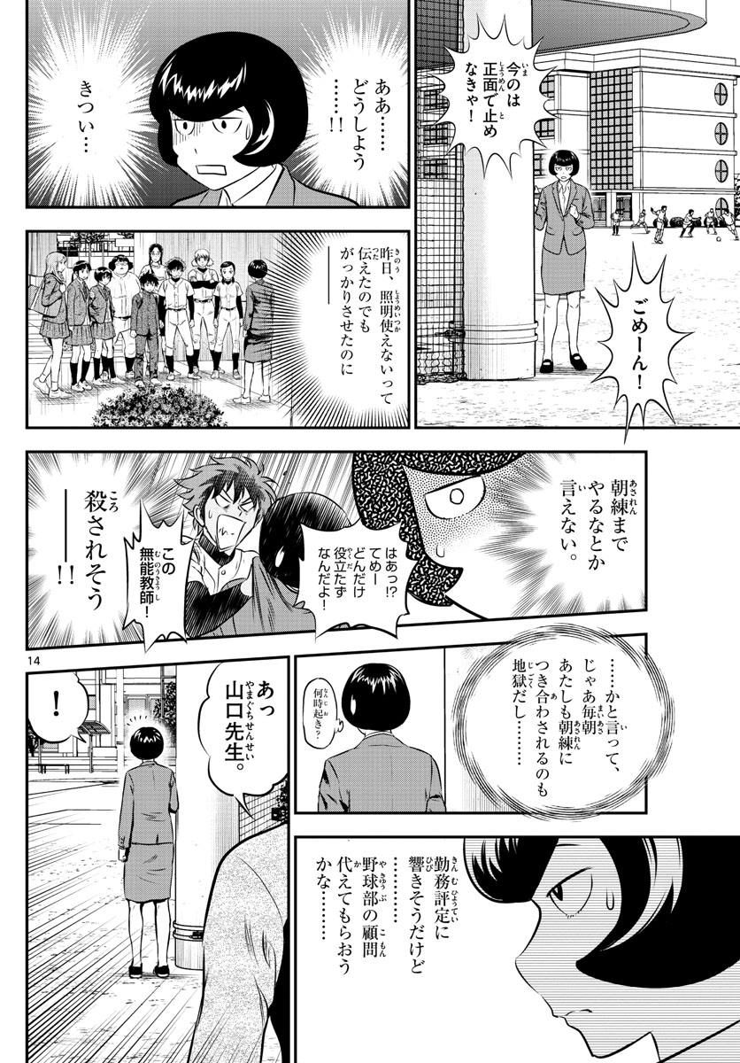 メジャーセカンド - 第187話 - Page 14