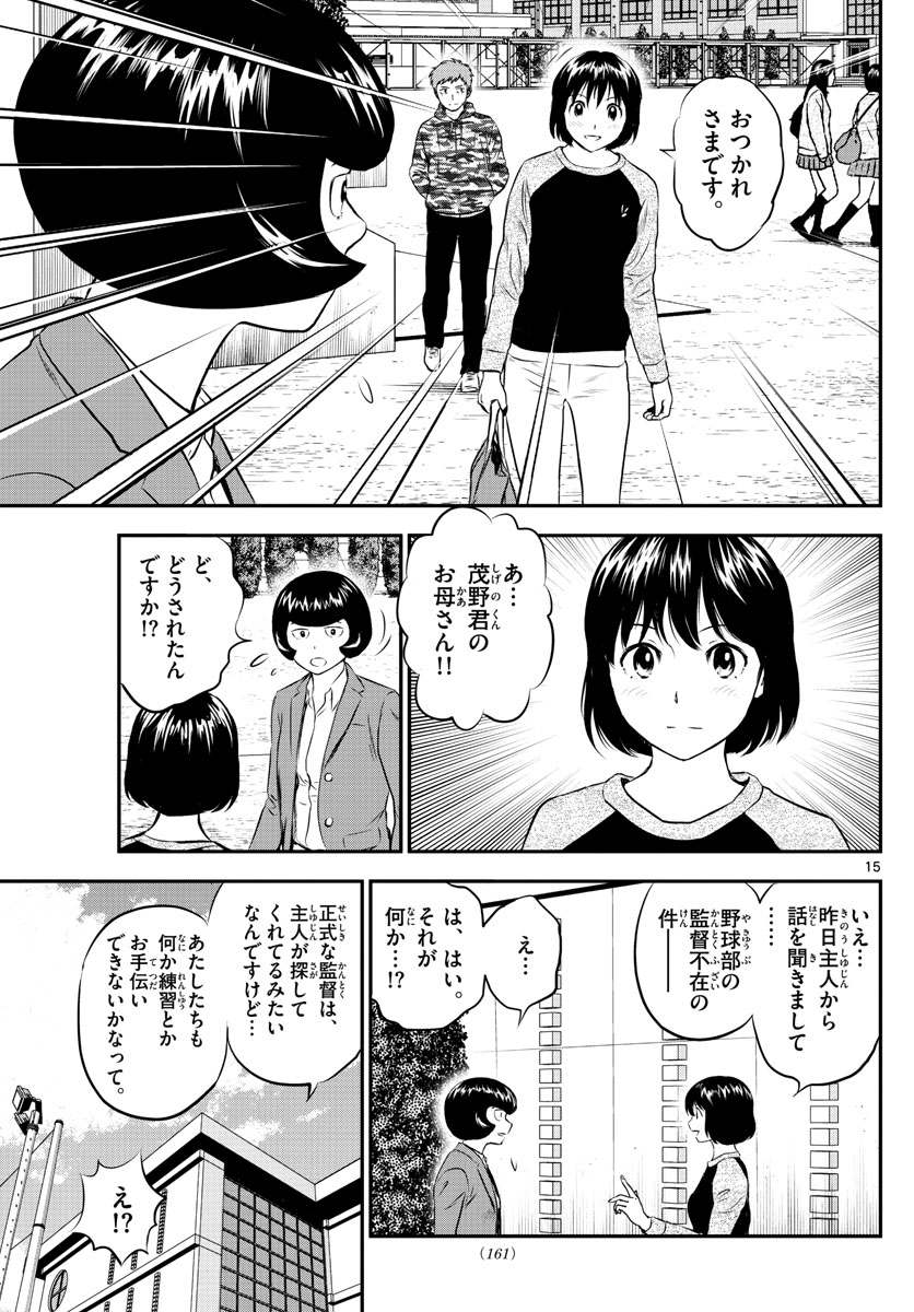 メジャーセカンド - 第187話 - Page 15