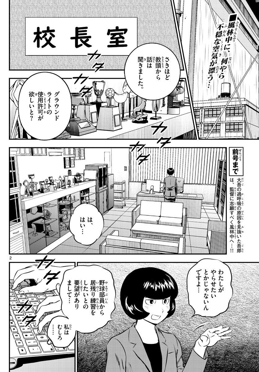 メジャーセカンド - 第186話 - Page 2